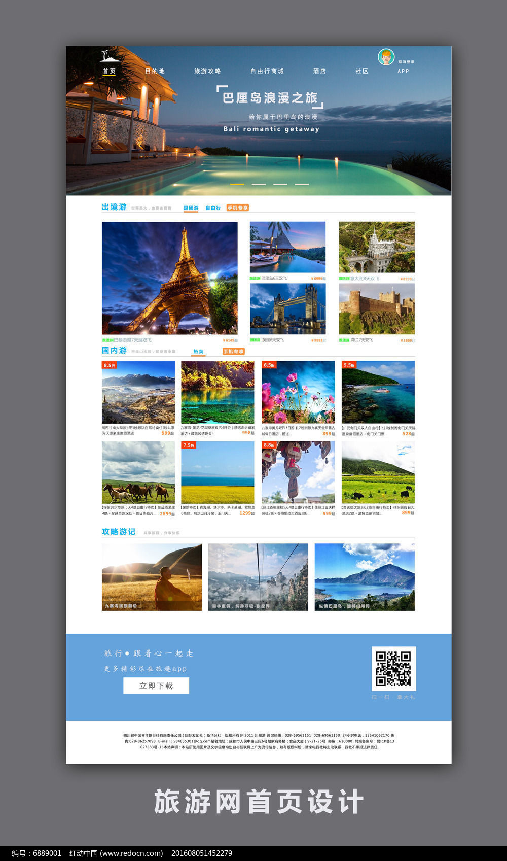 簡(jiǎn)潔大氣旅游網(wǎng)站設(shè)計(jì)模板賞析