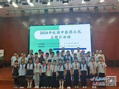 傳承國粹，健康同行——柴桑區(qū)第四小學(xué)2024年校園中醫(yī)藥文化主題日活動精彩紛呈
